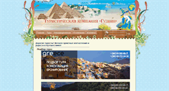 Desktop Screenshot of goodwin-travel.com