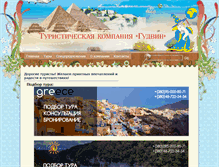Tablet Screenshot of goodwin-travel.com